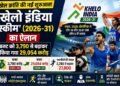 Khelo India Scheme 2026-31