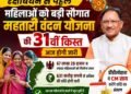 Mahtari Vandan Yojana