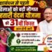 Mahtari Vandan Yojana