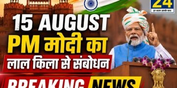 लाल किले से PM Modi का हुंकार : 2047 के भारत का रोडमैप, युवाओं और आत्मनिर्भरता पर फोकस