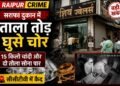 RAIPUR CRIME