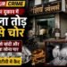 RAIPUR CRIME