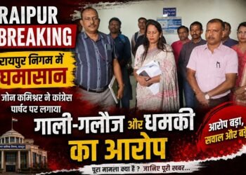 RAIPUR NEWS