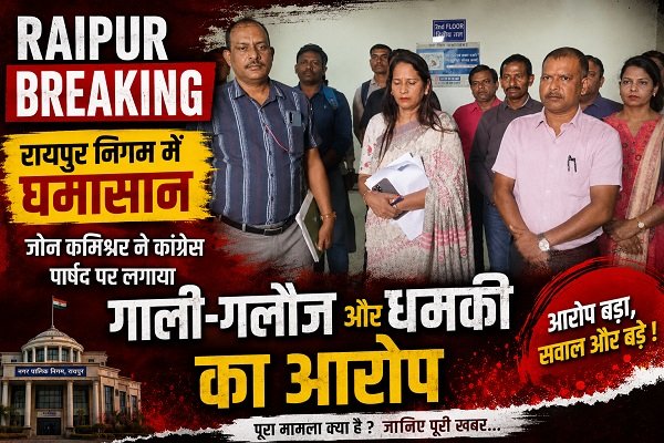 RAIPUR NEWS