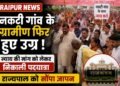 RAIPUR NEWS