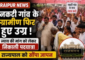 RAIPUR NEWS
