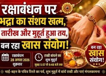 Raksha Bandhan 2026
