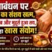 Raksha Bandhan 2026