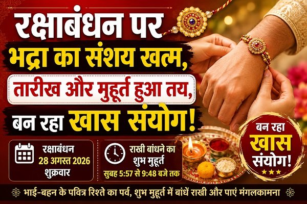 Raksha Bandhan 2026