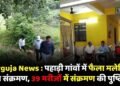 Sarguja News