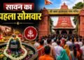 Sawan First Monday