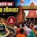 Sawan First Monday