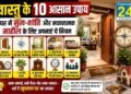 VAstu Tips