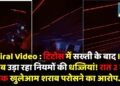 Viral Video