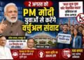 Virtual Samvad