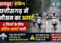 Weather Alert