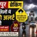 Weather Alert