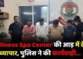 Wellness Spa Center