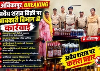 AMBIKAPUR BREAKING