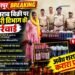 AMBIKAPUR BREAKING