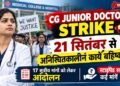 CG Junior Doctors Strike