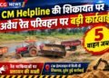 CM Helpline