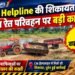 CM Helpline