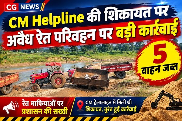 CM Helpline