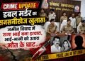 Crime Update