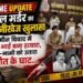 Crime Update