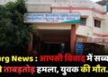 Durg News