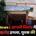 Durg News