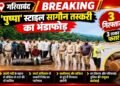 Gariaband Breaking