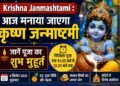Krishna Janmashtami