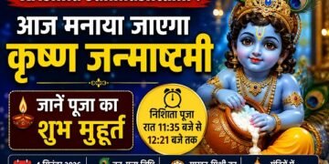 Krishna Janmashtami