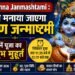 Krishna Janmashtami