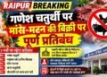 RAIPUR BREAKING