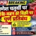 RAIPUR BREAKING