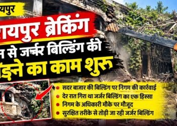RAIPUR NEWS