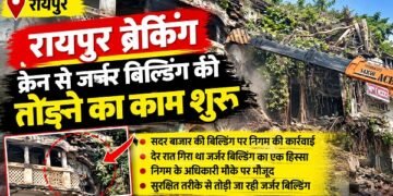 RAIPUR NEWS