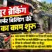 RAIPUR NEWS