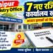 Raipur Registry Office