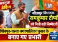 Ramkumar Toppo