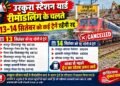 Train Cancellation