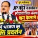 JP Nadda