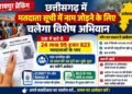 RAIPUR BREAKING