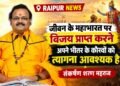 RAIPUR NEWS