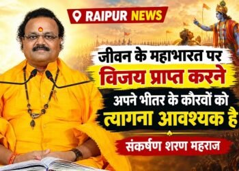 RAIPUR NEWS
