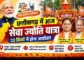 Seva Jyoti Yatra