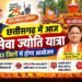 Seva Jyoti Yatra